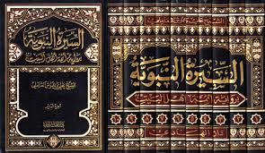 السيرة النبوية - المدرسة الشرعية المستوى الأول